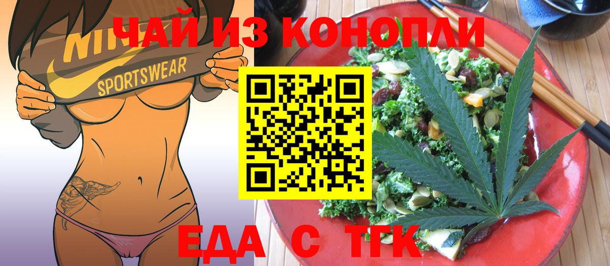 Еда ТГК марихуана  Вход с VPN  Щёлково 