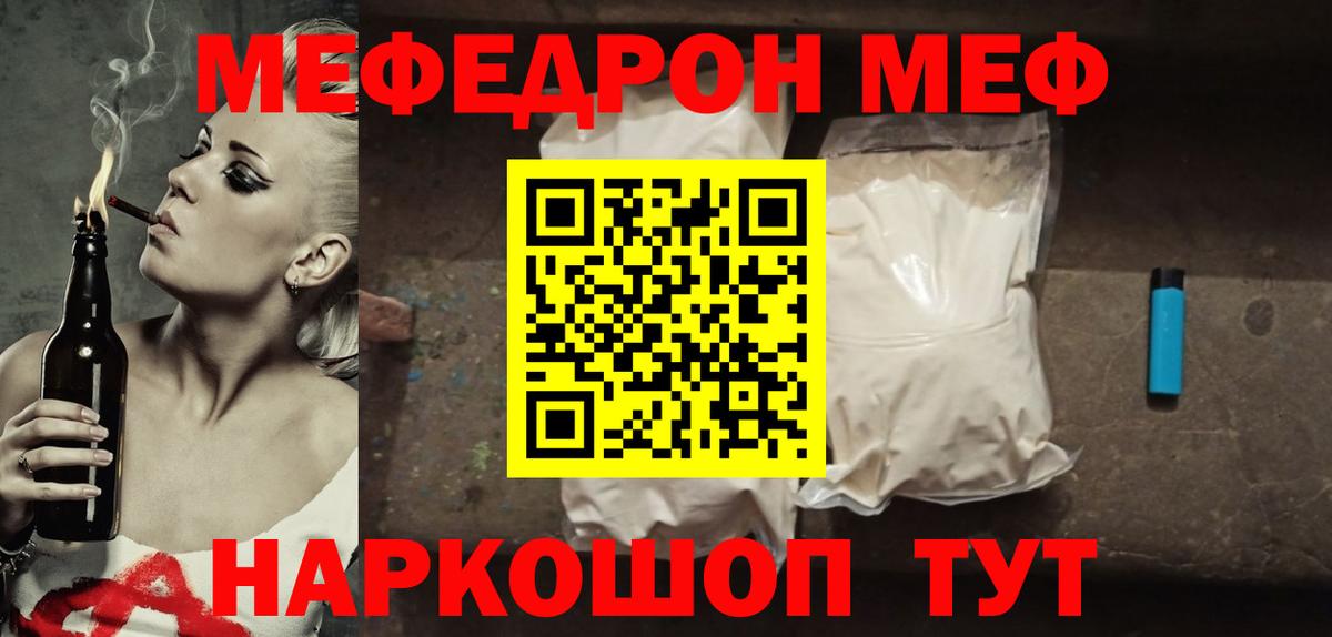 МЕФ кристаллы Щёлково